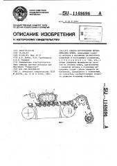 Способ изготовления металлических чушек (патент 1148696)