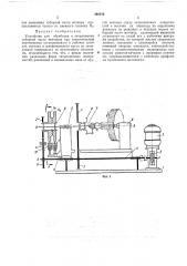 Устройство для обработки и затылования заборной части метчиков (патент 340516)