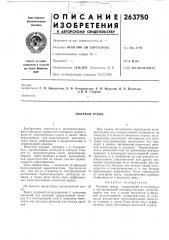 Полевой триод (патент 263750)