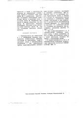 Терморегулятор (патент 2553)