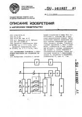 Запоминающее устройство с сохранением информации при отключении питания (патент 1411837)