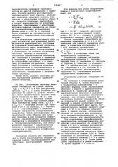 Способ измерения теплофизических характеристик и устройство для его осуществления (патент 949447)