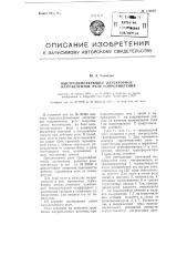Быстродействующее детекторное направленное реле сопротивления (патент 113942)