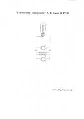 Способ питания электрической лампы со светящимся газом (патент 27138)