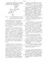 Способ получения производных 6 @ -метилгидрокортизона (патент 1255053)