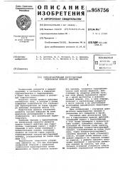 Предохранительный нерегулируемый гидроклапан прямого действия (патент 958756)