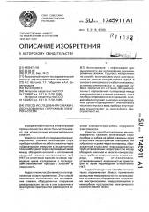 Способ исследования скважин, оборудованных погружным электронасосом (патент 1745911)