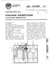 Гидробак (патент 1413302)