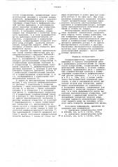 Пневмокоммутатор (патент 594422)