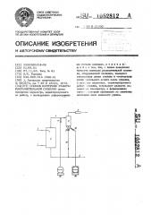 Способ контроля работы распылительной сушилки (патент 1052812)