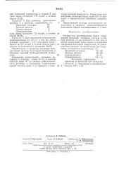 Раствор для пассирования цинка (патент 601323)
