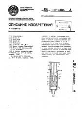 Шприц (патент 1082305)