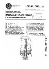 Устройство для крепления диода (патент 1027845)