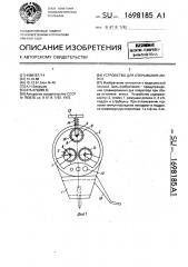 Устройство для открывания ампул (патент 1698185)