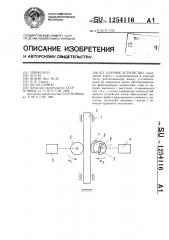 Ударное устройство (патент 1254116)