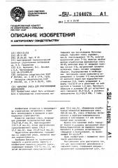 Сырьевая смесь для приготовления шлакоблоков (патент 1744078)