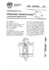 Хлеборезка (патент 1391881)