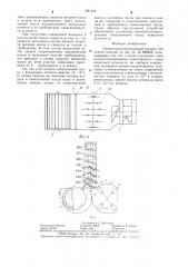 Пневмотранспортирующий аппарат уборочной машины (патент 1281206)