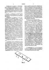Устройство для разделки стыков конвейерных лент (патент 1669649)