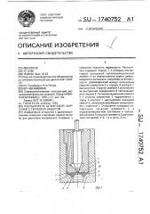 Распылитель штифтовой форсунки с тепловой защитой (патент 1740752)