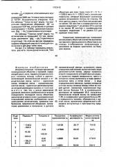 Широкоугольный телецентрический проекционный объектив с призмой (патент 1793412)