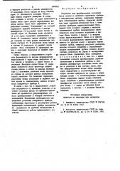 Устройство для преобразования положения меток шкалы и указателя стрелочного прибора в электрические сигналы (патент 1004931)