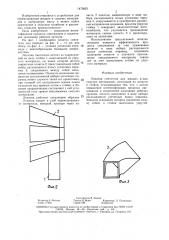 Лопатка смесителя для жидких и /или сыпучих материалов (патент 1473823)