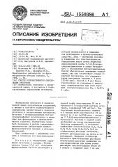 Способ количественного определения октатиона (патент 1550386)