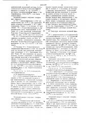 Способ получения производных @ -алкил-о-оксибензиламина или их солей (патент 895283)
