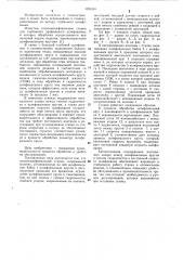 Плоскошлифовальный станок (патент 1093491)