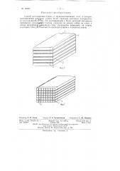 Способ изготовления термои звукоизоляционных плит (патент 84567)