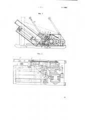 Машина для возведения крепления на крутопадающих пластах (патент 68802)