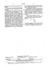 Гидрат метил 5-о-бензил-3-дезокси-3-фтор- @ -d- рибопентафуранозид-2-улозы в качестве промежуточного продукта в синтезе метил 5-0-бензил-2-0-бензоил-3-дезокси-3- фтор- @ -d-рибопентафуранозида (патент 1675302)
