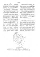Устройство для стабилизации уровня пульпы во флотационной машине (патент 1479112)