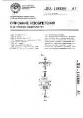 Рыболовная катушка (патент 1393381)