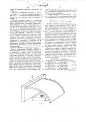 Колпак сеточной части бумагоделательной машины (патент 777128)