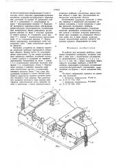 Устройство для испытания приборов (патент 679844)