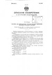 Раствор для определения толщин медных покрытий объемно- струйным методом (патент 81699)