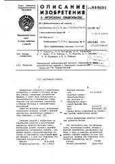 Бетонная смесь (патент 844601)