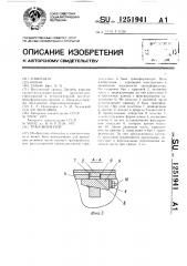 Трансформатор (патент 1251941)