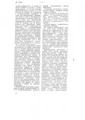 Прибор для построения триангуляционной сети по аэрофотоснимкам (патент 71573)