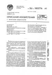 Средство стабилизации клеточных мембран лейкоцитов (патент 1822776)