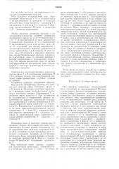 Реле времени (патент 558328)