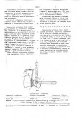 Переносная моторная пила (патент 1535723)