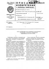 Устройство для измерения остаточного затухания в занятых дуплексных телефонных каналах связи (патент 708519)