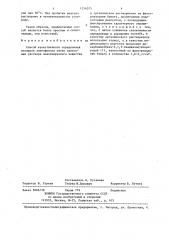 Способ качественного определения изомеров аминофенола (патент 1354075)