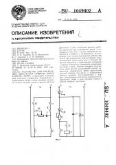 Устройство для управления двигателем привода двери кабины лифта (патент 1049402)