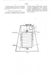 Аппарат для дражирования семян (патент 378156)