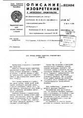 Привод шторки радиатора транспортного средства (патент 933484)