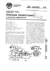 Двухимпульсный регулятор частоты вращения двигателя внутреннего сгорания (патент 1537857)